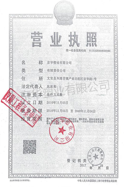 营业执照 营业执照