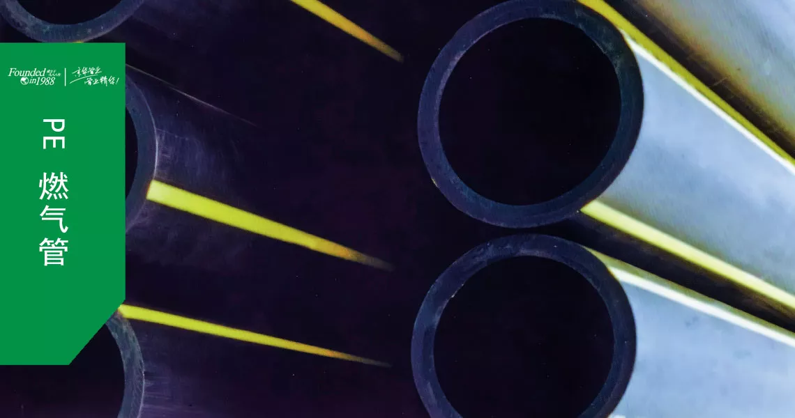 PE燃气管