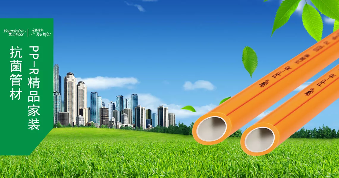 PPR抗菌管