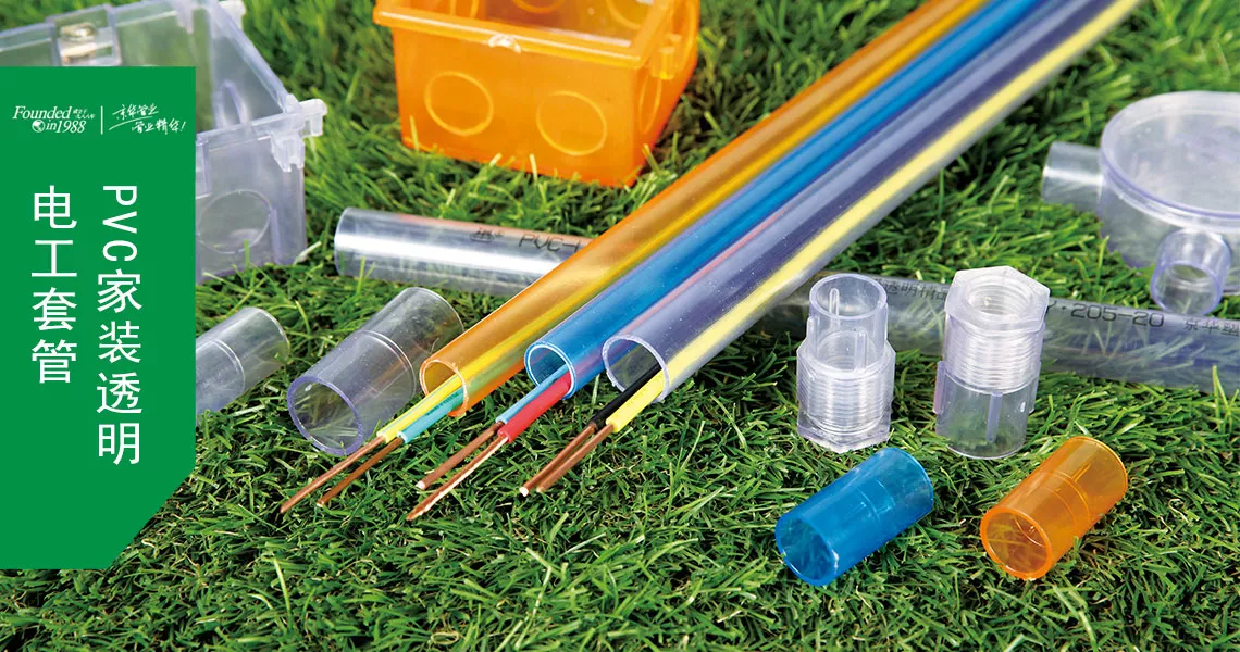PVC家装透明电工套管 PVC家装透明电工套管