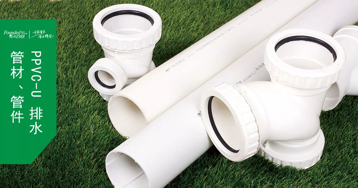 PVC-U排水管