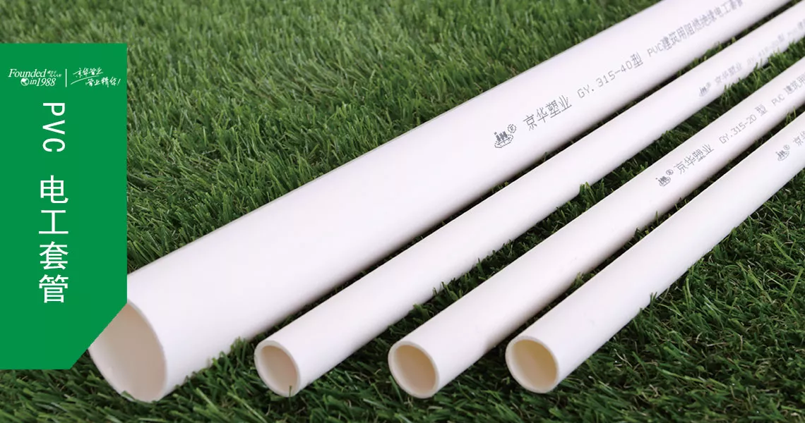 PVC电工套管 PVC电工套管