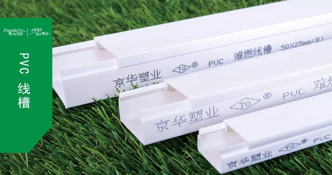 PVC线槽